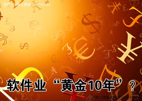 “新18號(hào)文”能否再造軟件業(yè)黃金10年？