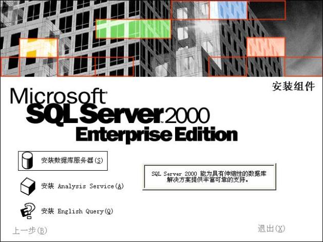 在Windows XP系統安裝SQL 2000 企業版(圖解版) - 寫意山水 - 寫意山水的博客