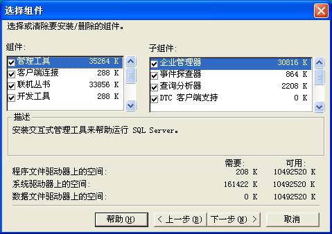 在Windows XP系統安裝SQL 2000 企業版(圖解版) - 寫意山水 - 寫意山水的博客