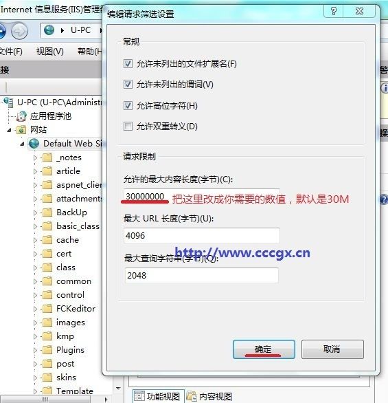 win7配置iis服務器如何解除上傳200k限制