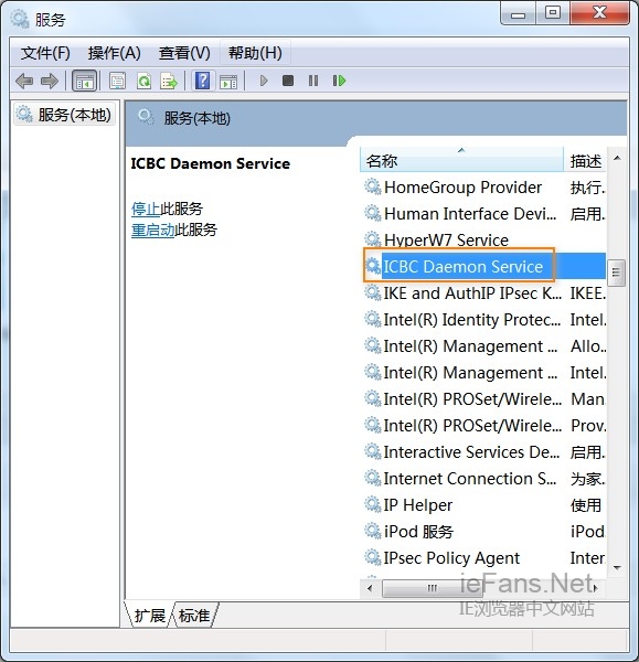 ICBC Daemon Service 服務管理