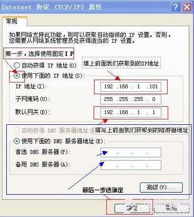 本地IP地址設置