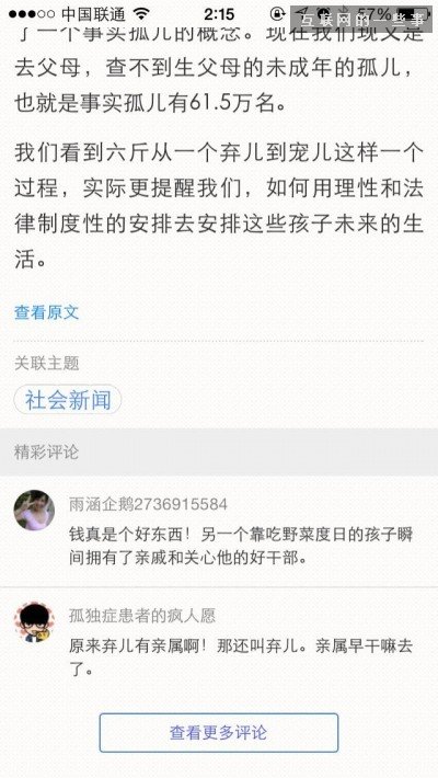 【PM說】一篇文章看懂13款新聞聚合APP都怎么“轉碼”?,互聯網的一些事