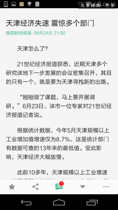 【PM說】一篇文章看懂13款新聞聚合APP都怎么“轉碼”?,互聯網的一些事