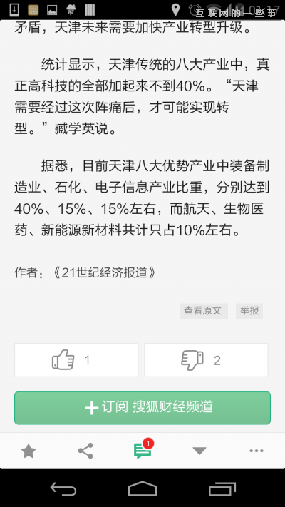 【PM說】一篇文章看懂13款新聞聚合APP都怎么“轉碼”?,互聯網的一些事