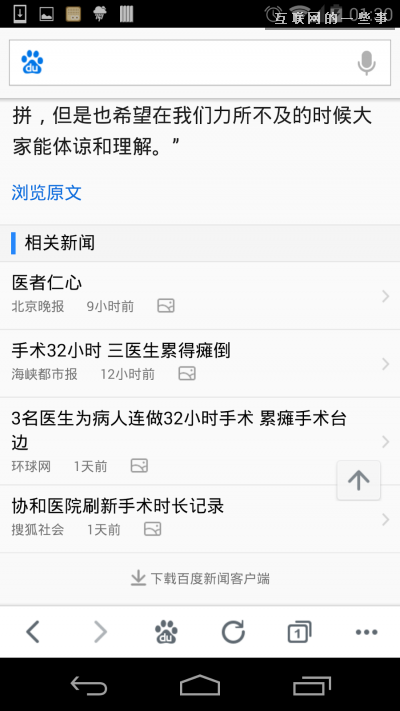 【PM說】一篇文章看懂13款新聞聚合APP都怎么“轉碼”?,互聯網的一些事