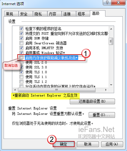 取消“啟用內(nèi)存保護(hù)幫助減少聯(lián)機(jī)攻擊”選項(xiàng)