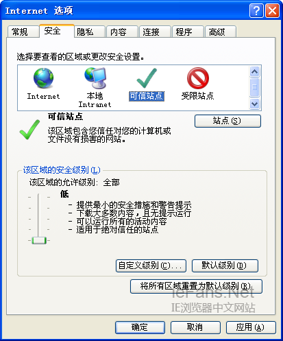 降低可信網站安全級別