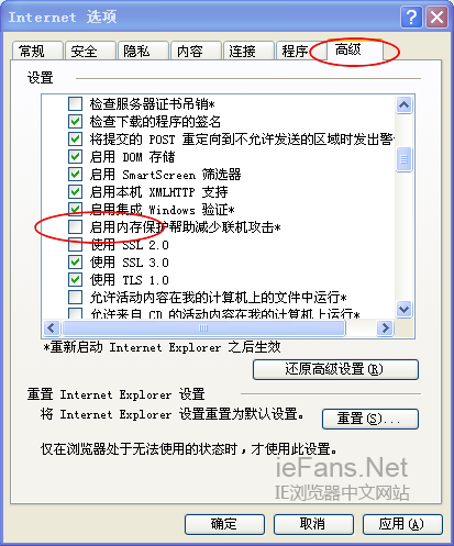 取消“啟用內(nèi)存保護(hù)幫助減少聯(lián)機(jī)攻擊”選項(xiàng)