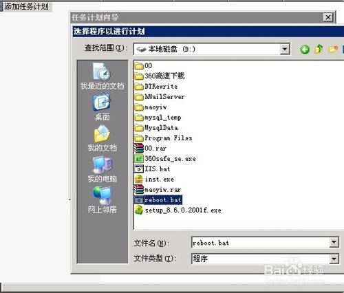 windows2003 server 定時自動重啟的設置