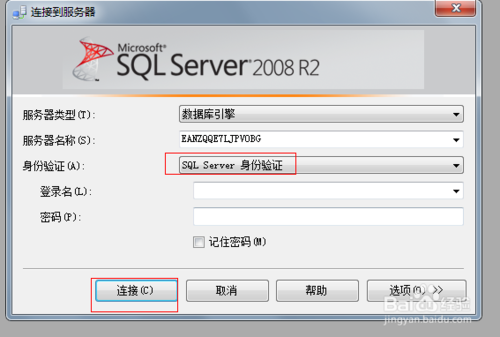 sql server如何修改管理員密碼