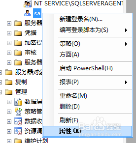 sql server如何修改管理員密碼