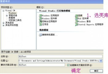 c#創建Dll動態鏈接庫、C#使用動態鏈接庫