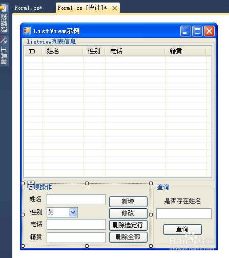 怎樣使用C# 的listview控件