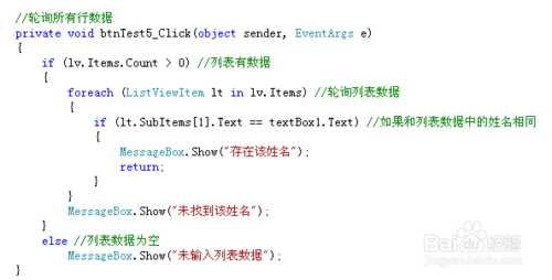 怎樣使用C# 的listview控件