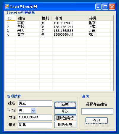 怎樣使用C# 的listview控件