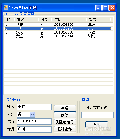 怎樣使用C# 的listview控件