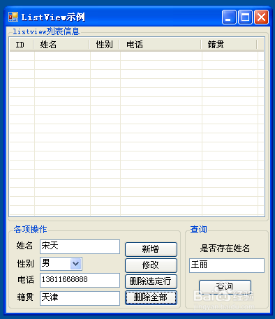 怎樣使用C# 的listview控件