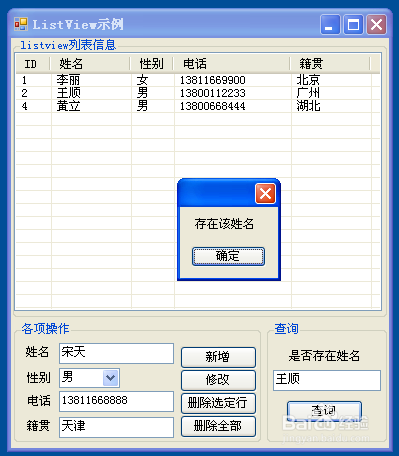 怎樣使用C# 的listview控件