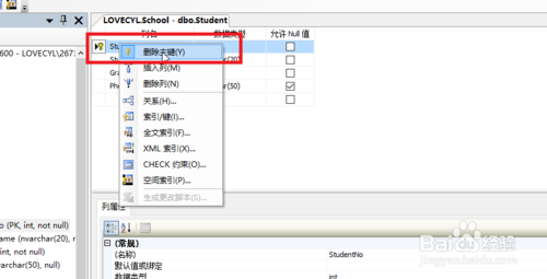 SQL Server中如何刪除主鍵約束